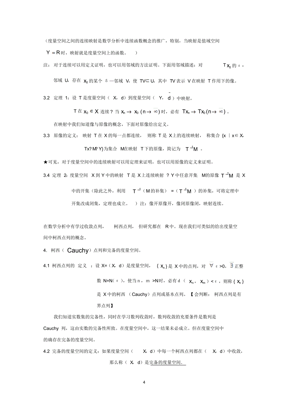 小波,泛函分析学习感悟,超详细_第4页