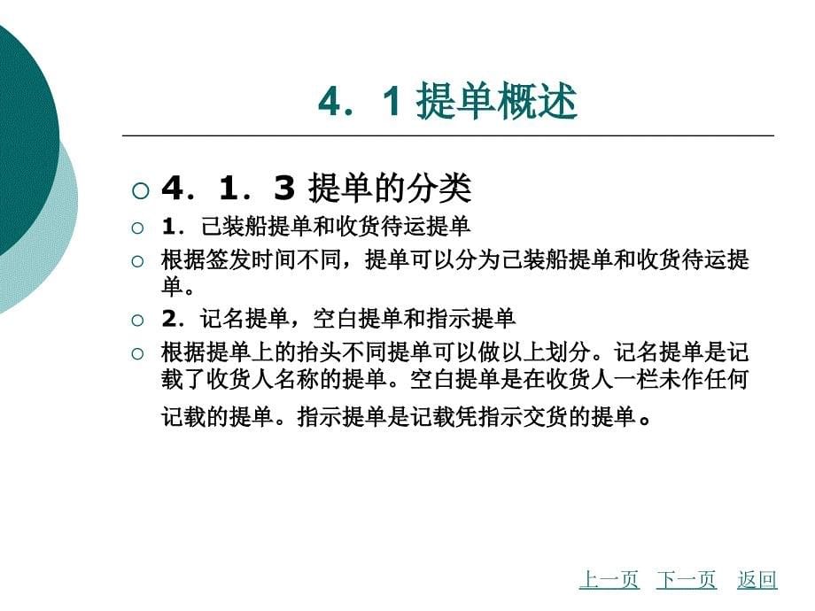 国际货运代理实务第4章提单及提单业务_第5页