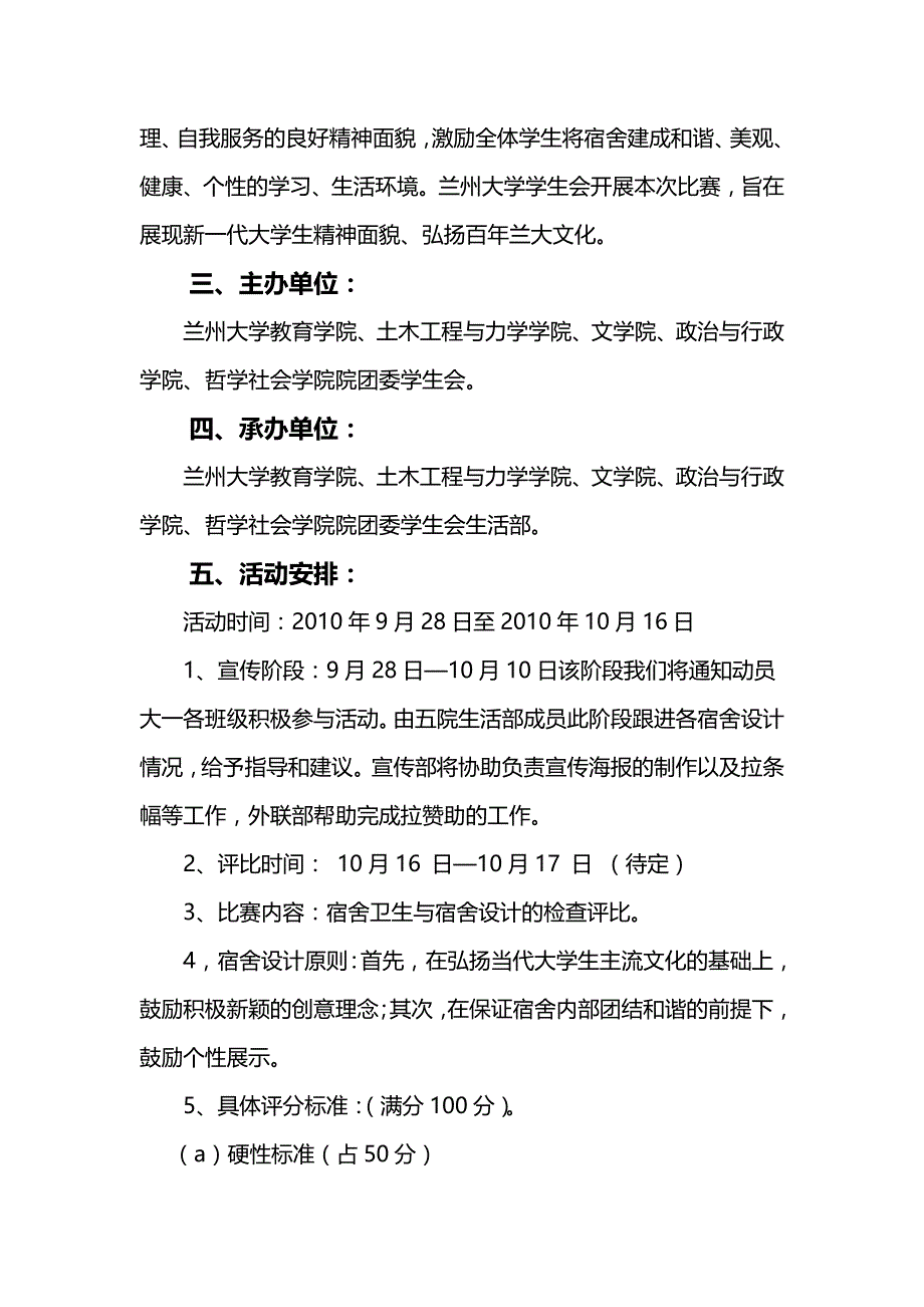 2011五院联合宿舍设计大赛策划书_第3页