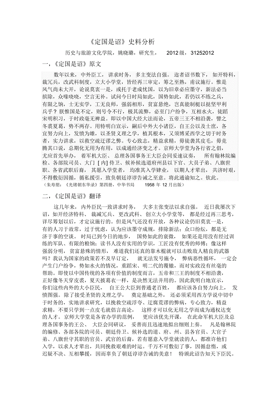 定国是诏史料分析(姚晓璐)_第1页