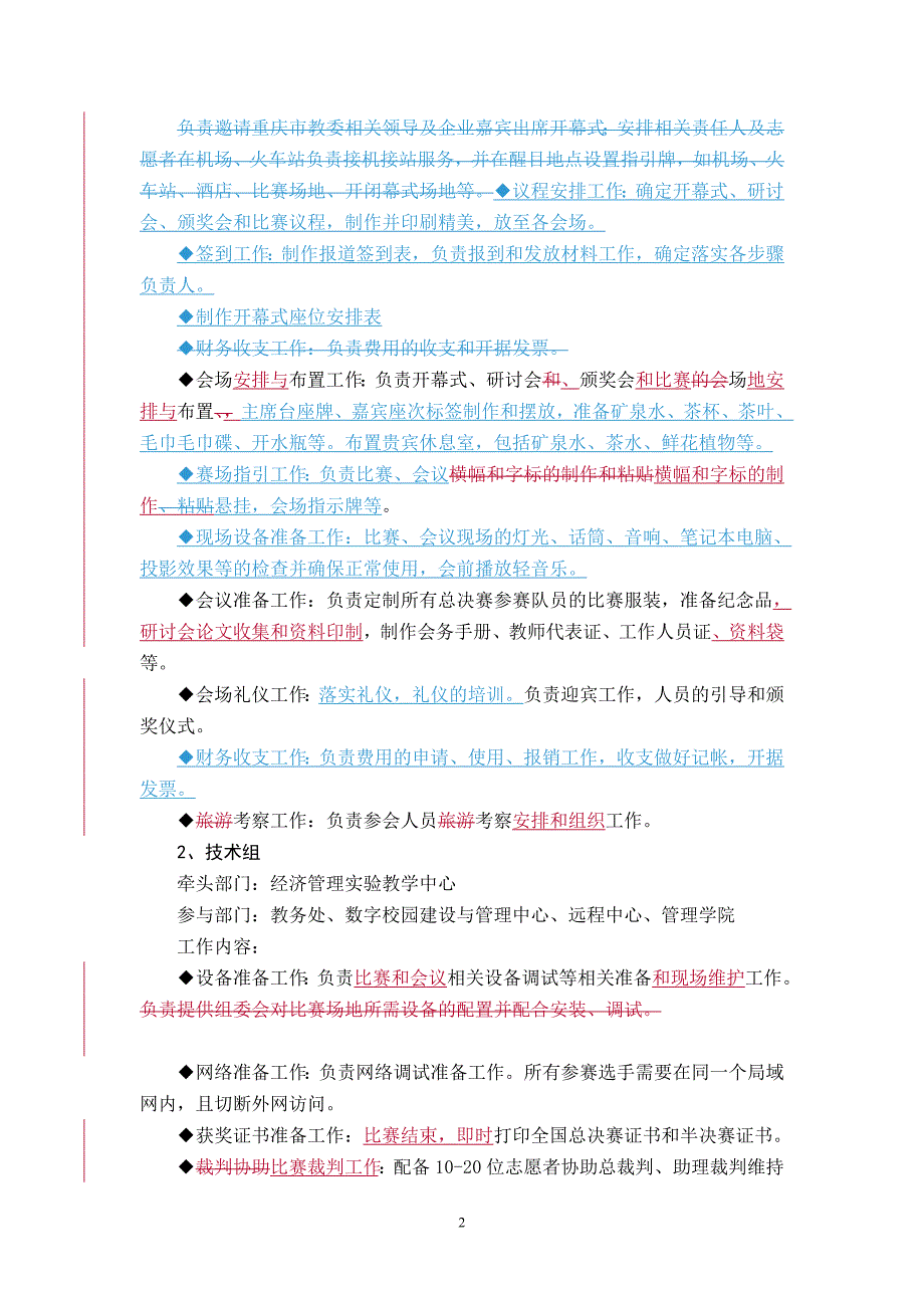 大赛组织实施草案（3.30）1_第2页