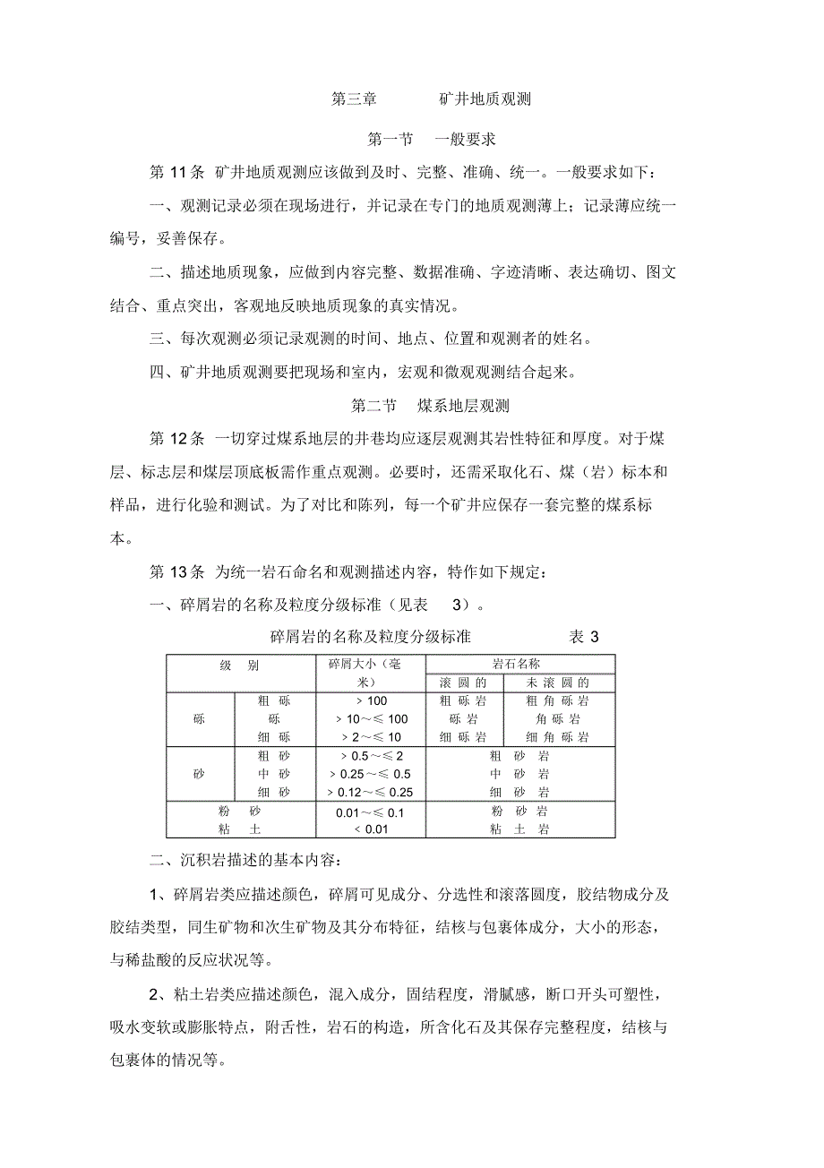 地质原始记录编录规范[1]_第4页