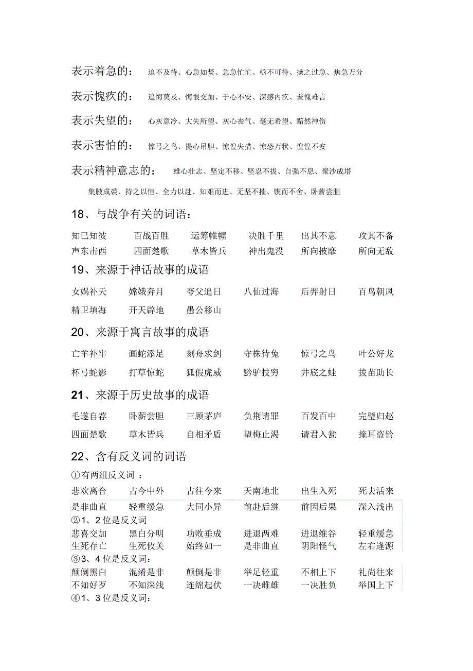 小升初常用字词和成语汇总_第3页