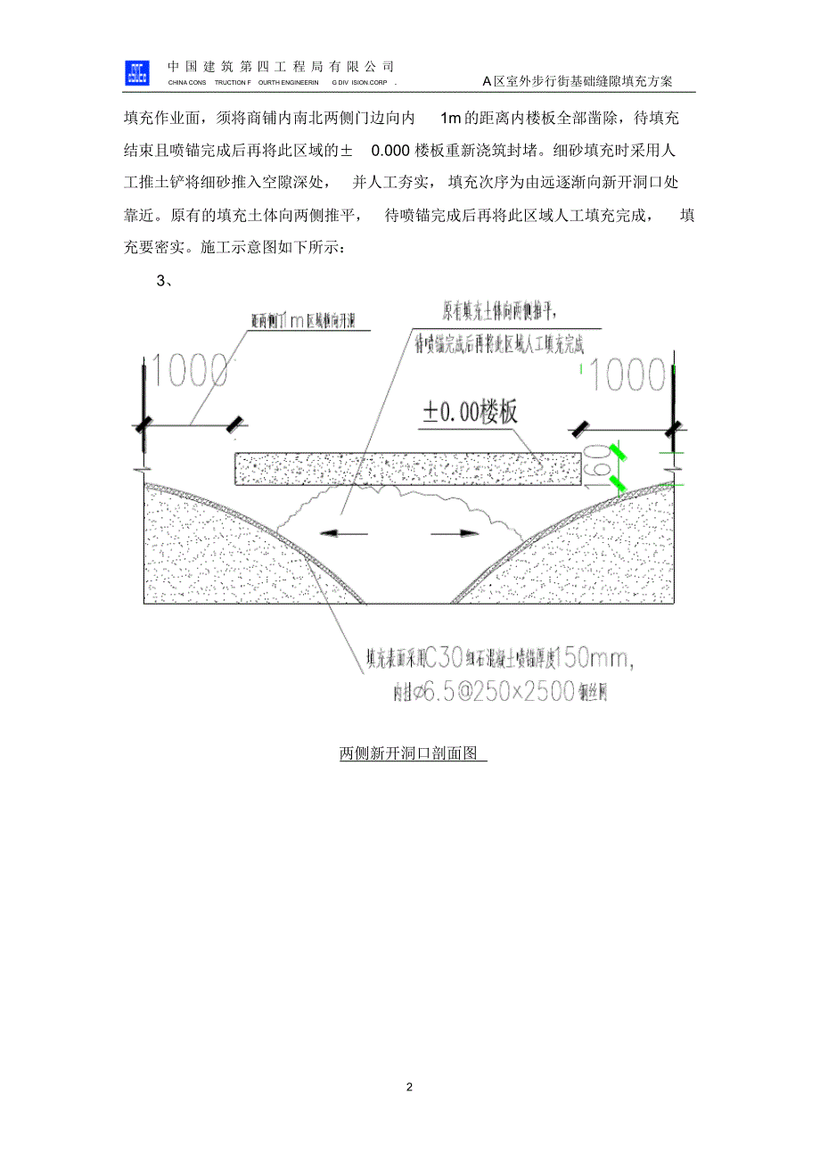 室外步行街基础缝隙填充施工应急_第2页