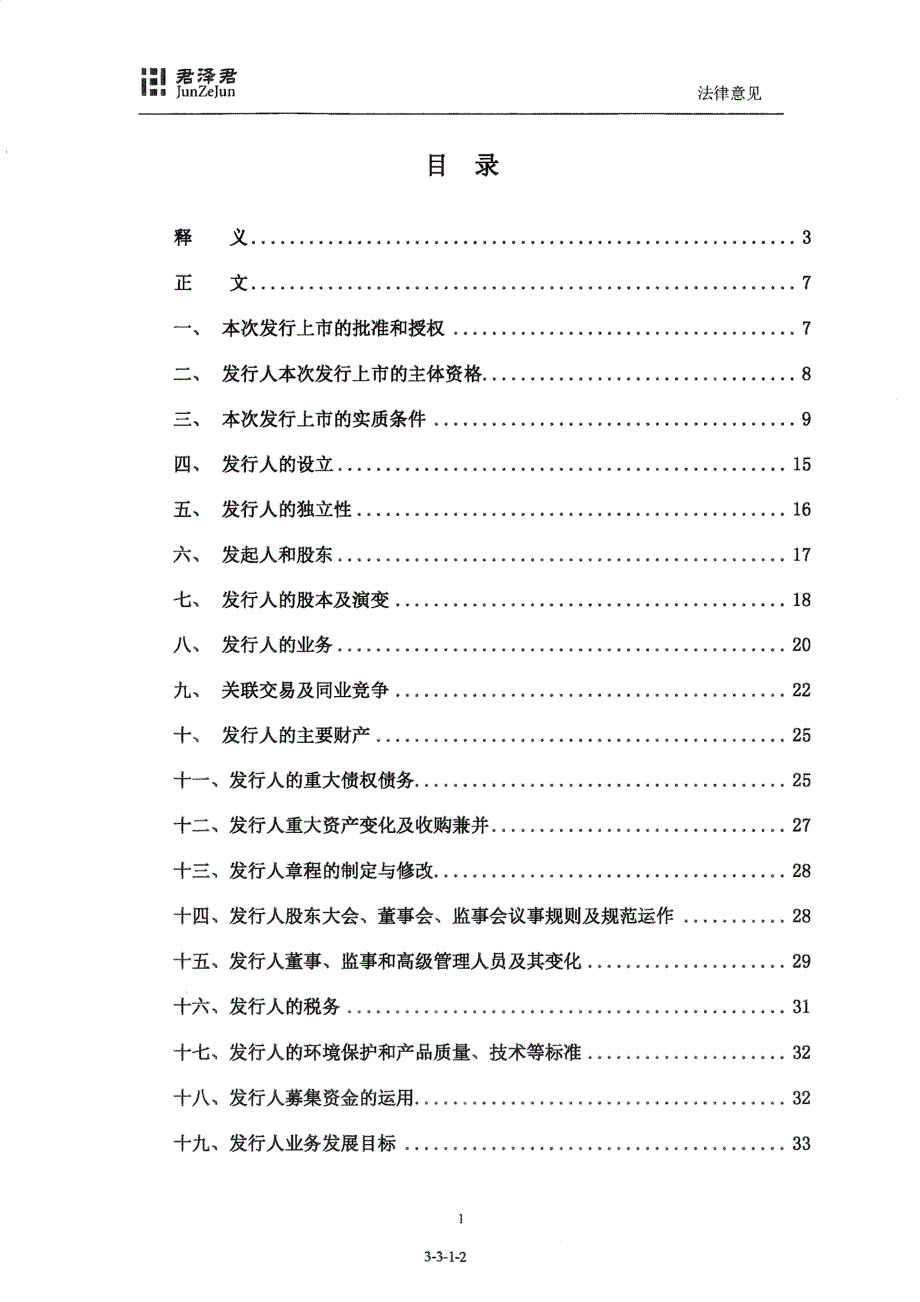 关于洛阳隆华传热科技股份有限公司首次公开发行股票并在创业板上市的法律意见_第2页