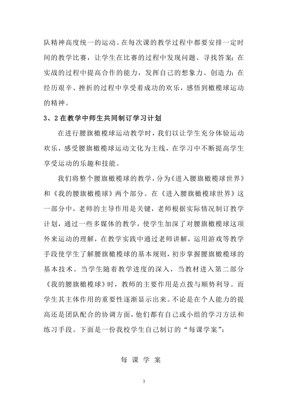 “适能体育课”中腰旗橄榄球教学的探索_第3页