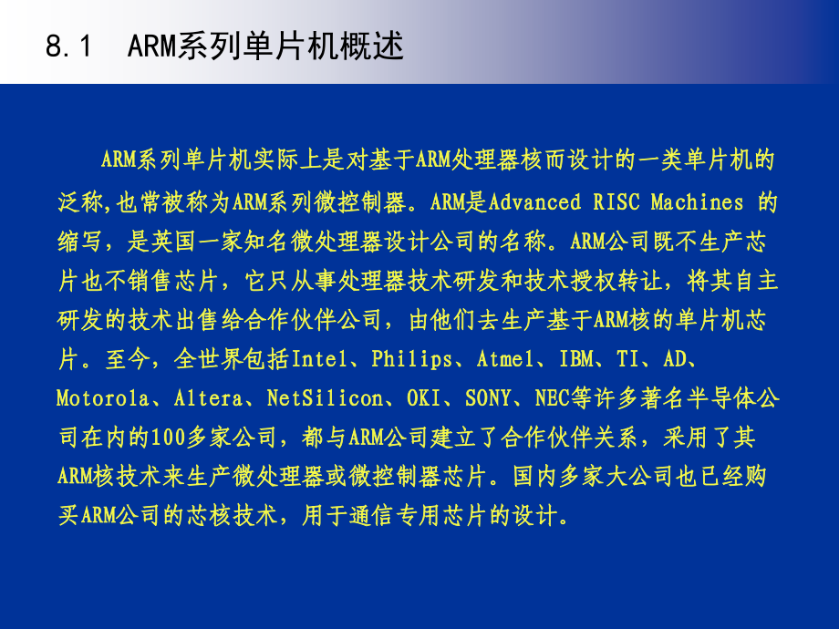 单片机原理与应用系统设计第08章arm系列单片机原理与应用_第2页