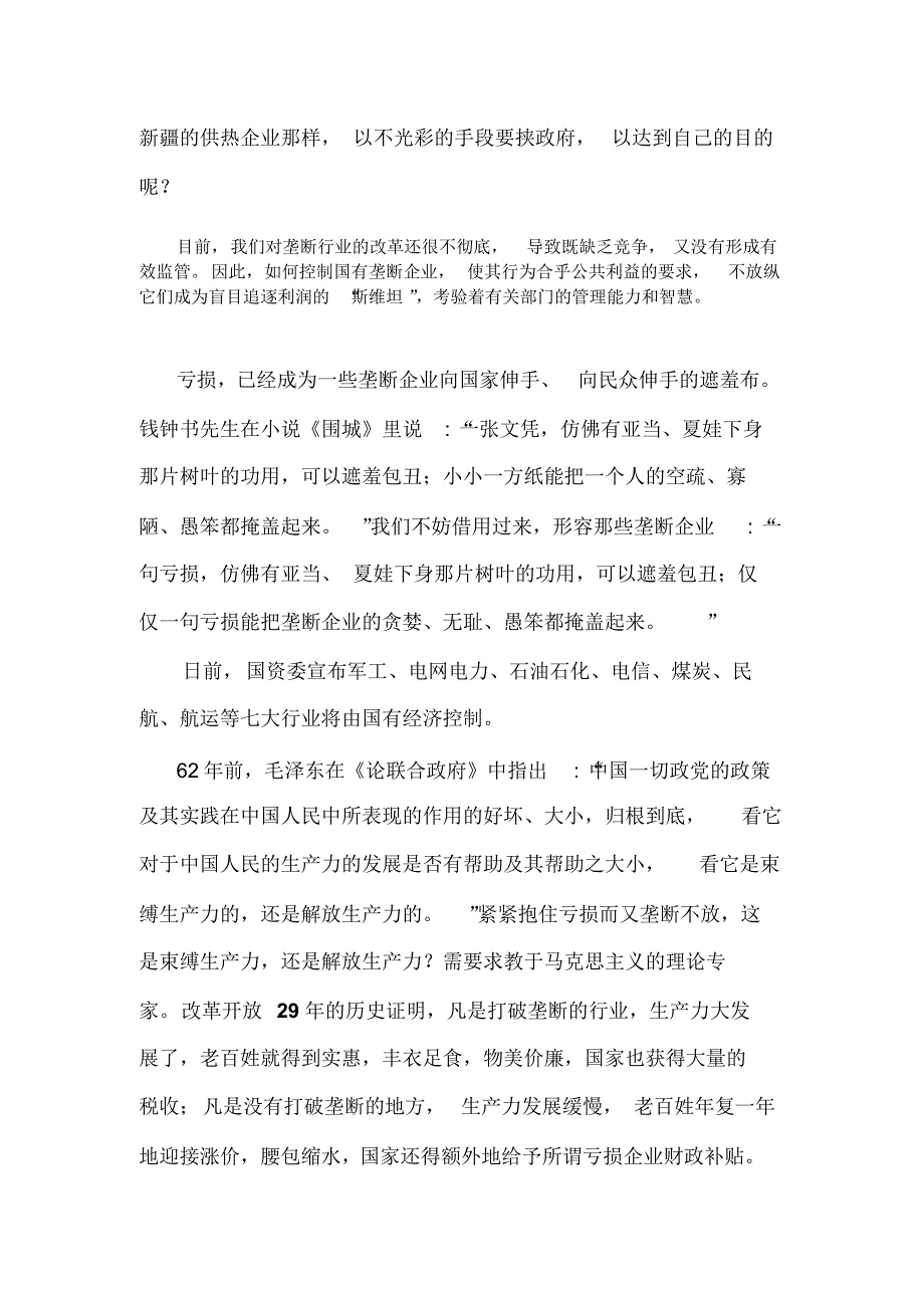 国家垄断企业为什么亏损_第3页