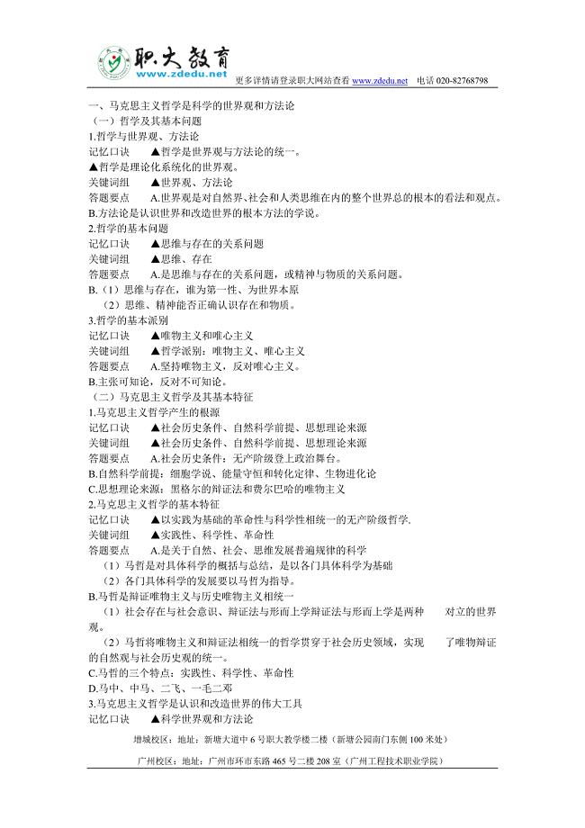 广州增城新塘成人高考2012年成考专升本政治复习资料专题文字版