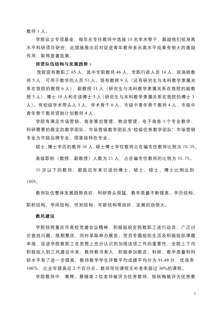 商务策划学院2008年工作总结草稿_第2页