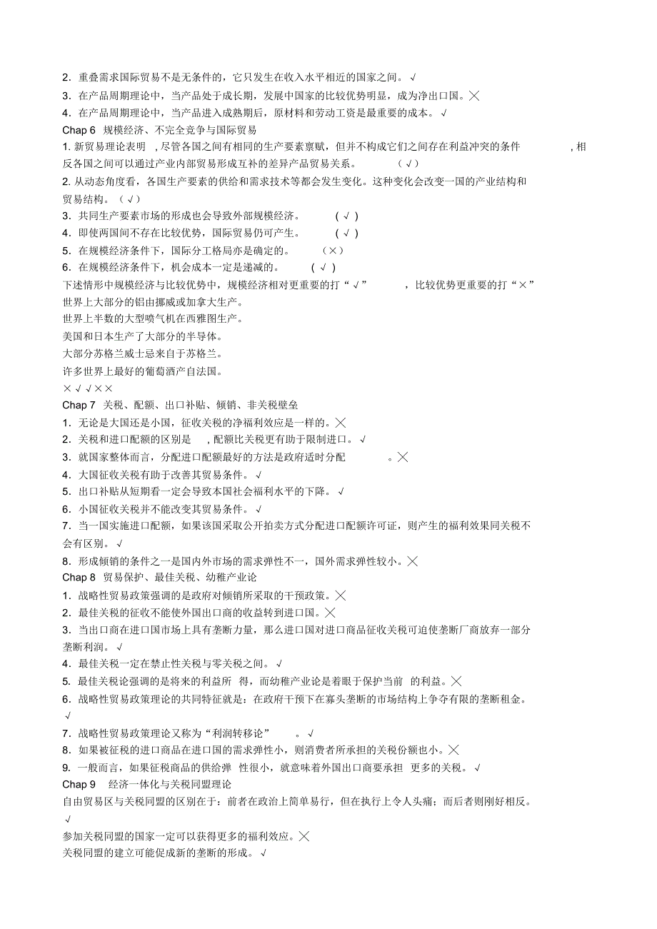 国际经济学__判断题_第2页