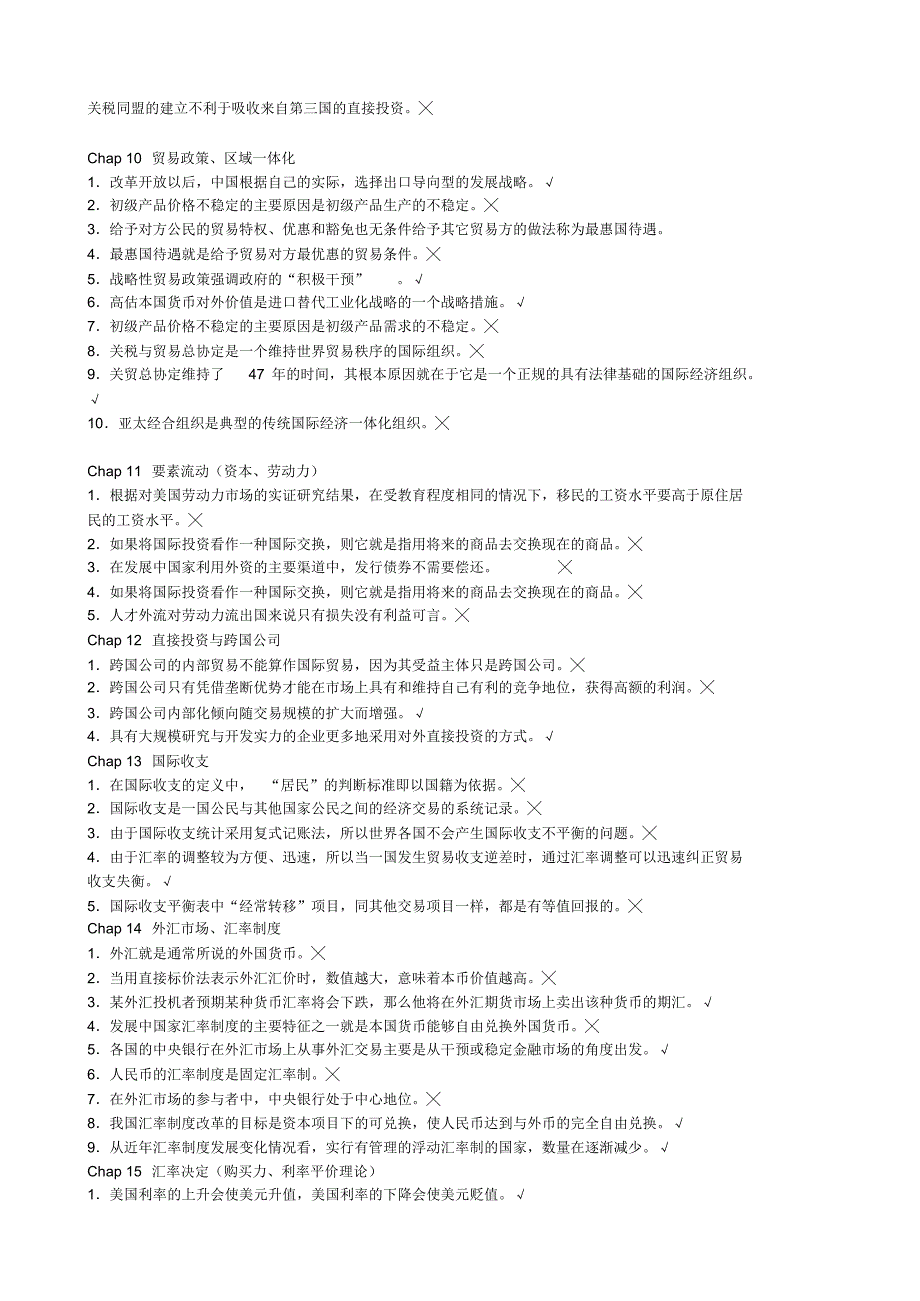 国际经济学__判断题_第3页