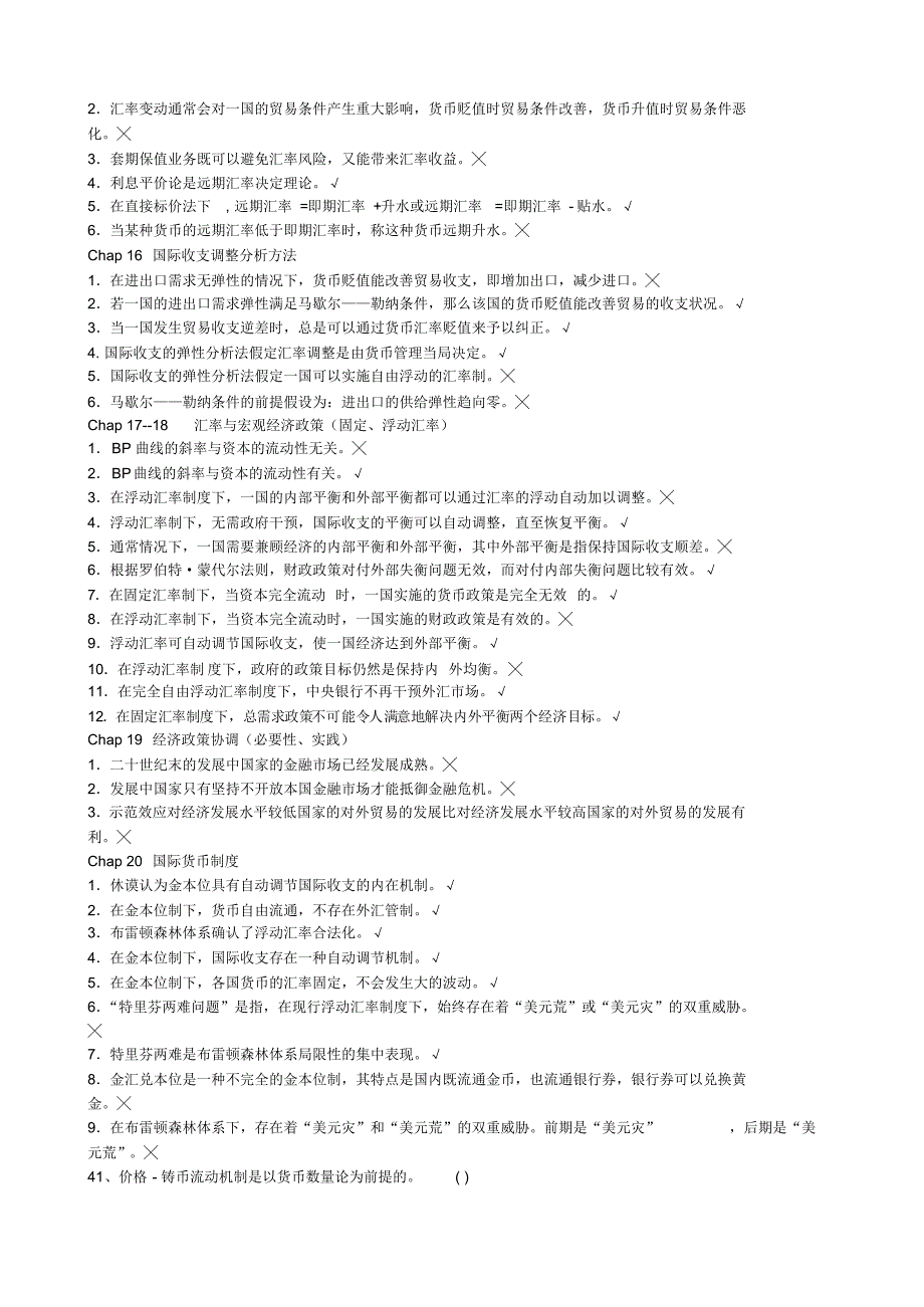 国际经济学__判断题_第4页