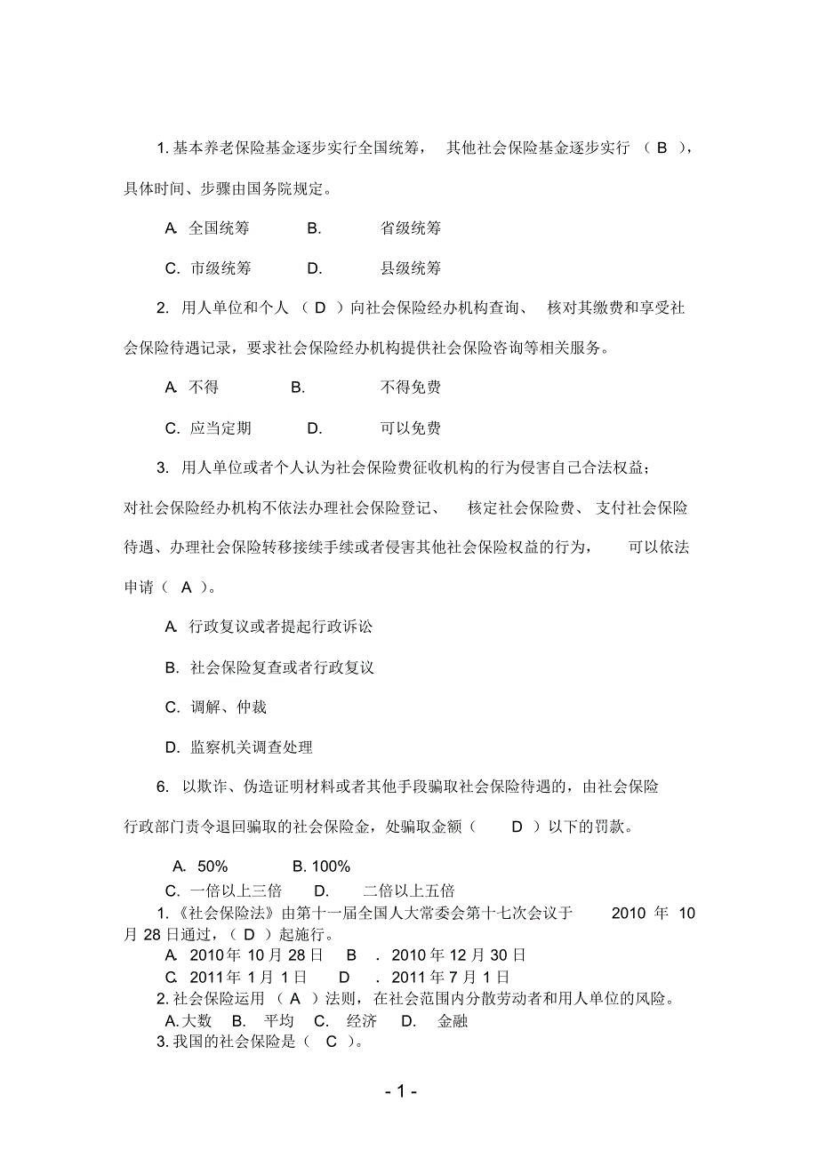 四川社会保险法考试题库2_第1页