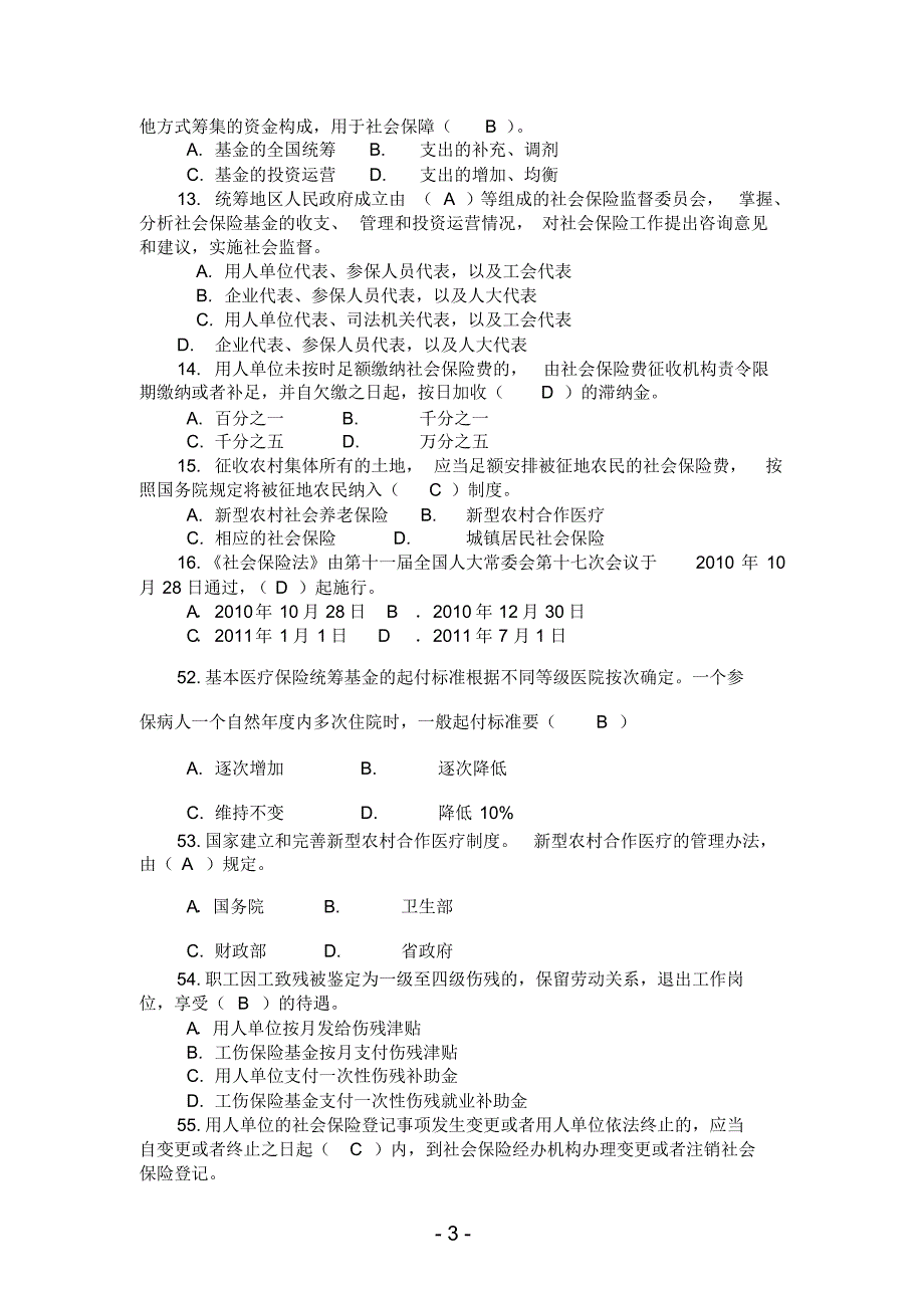 四川社会保险法考试题库2_第3页