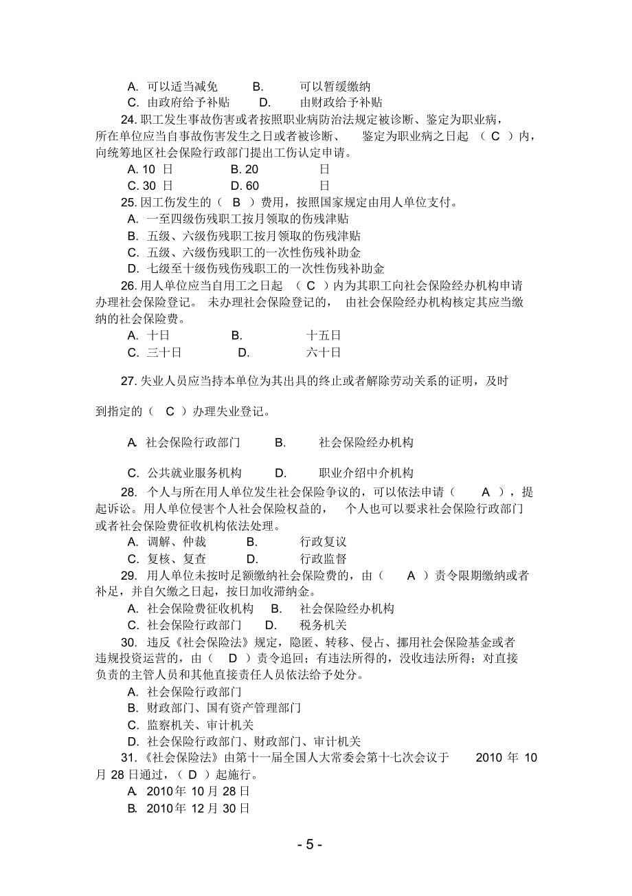 四川社会保险法考试题库2_第5页