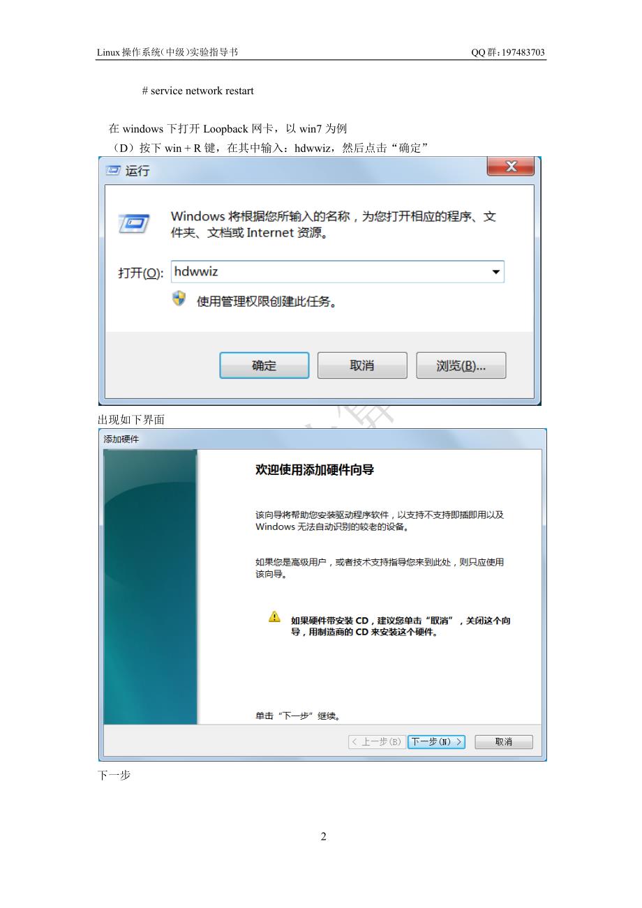 linux操作系统实验指导书(中级)v2.0.6[1]_第4页