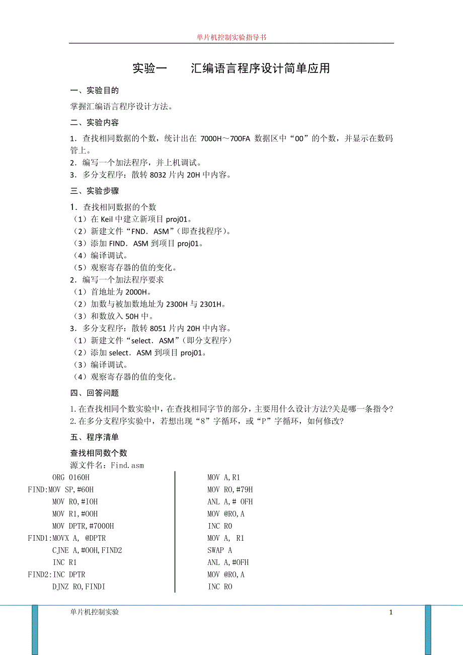 单片机控制实验_第1页