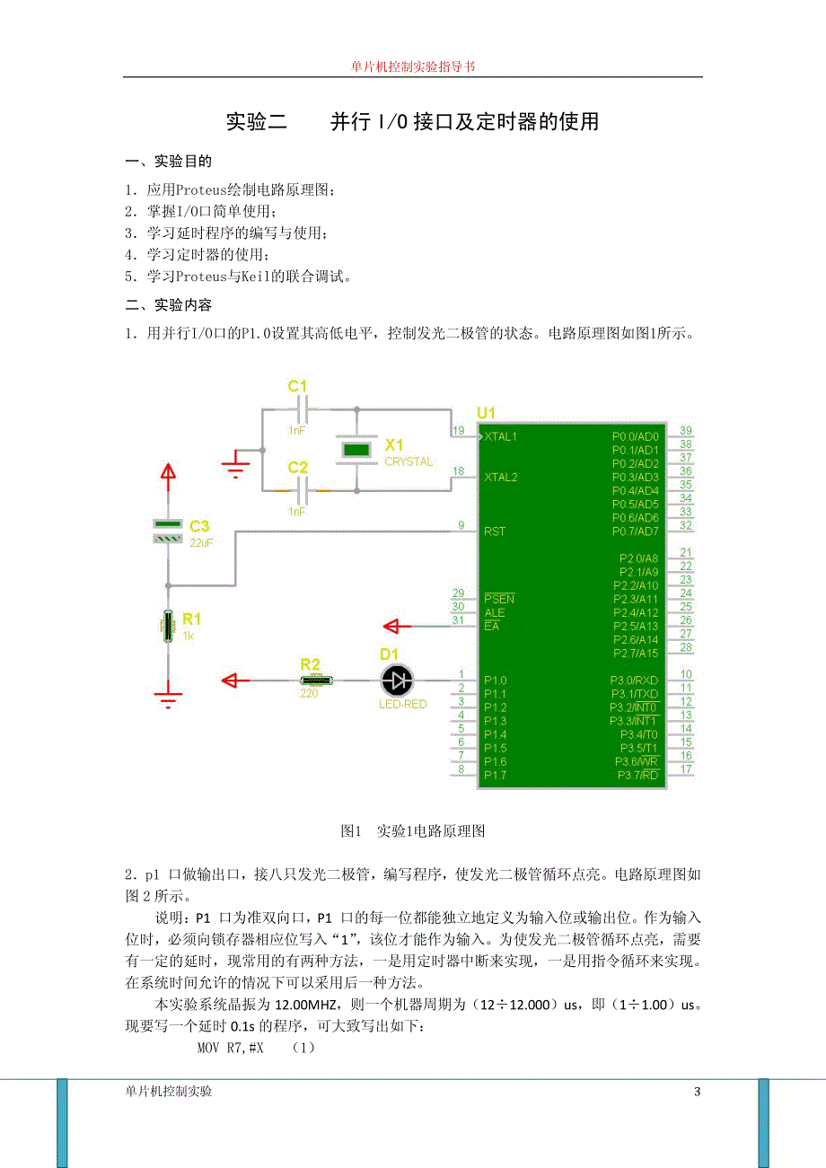 单片机控制实验_第3页