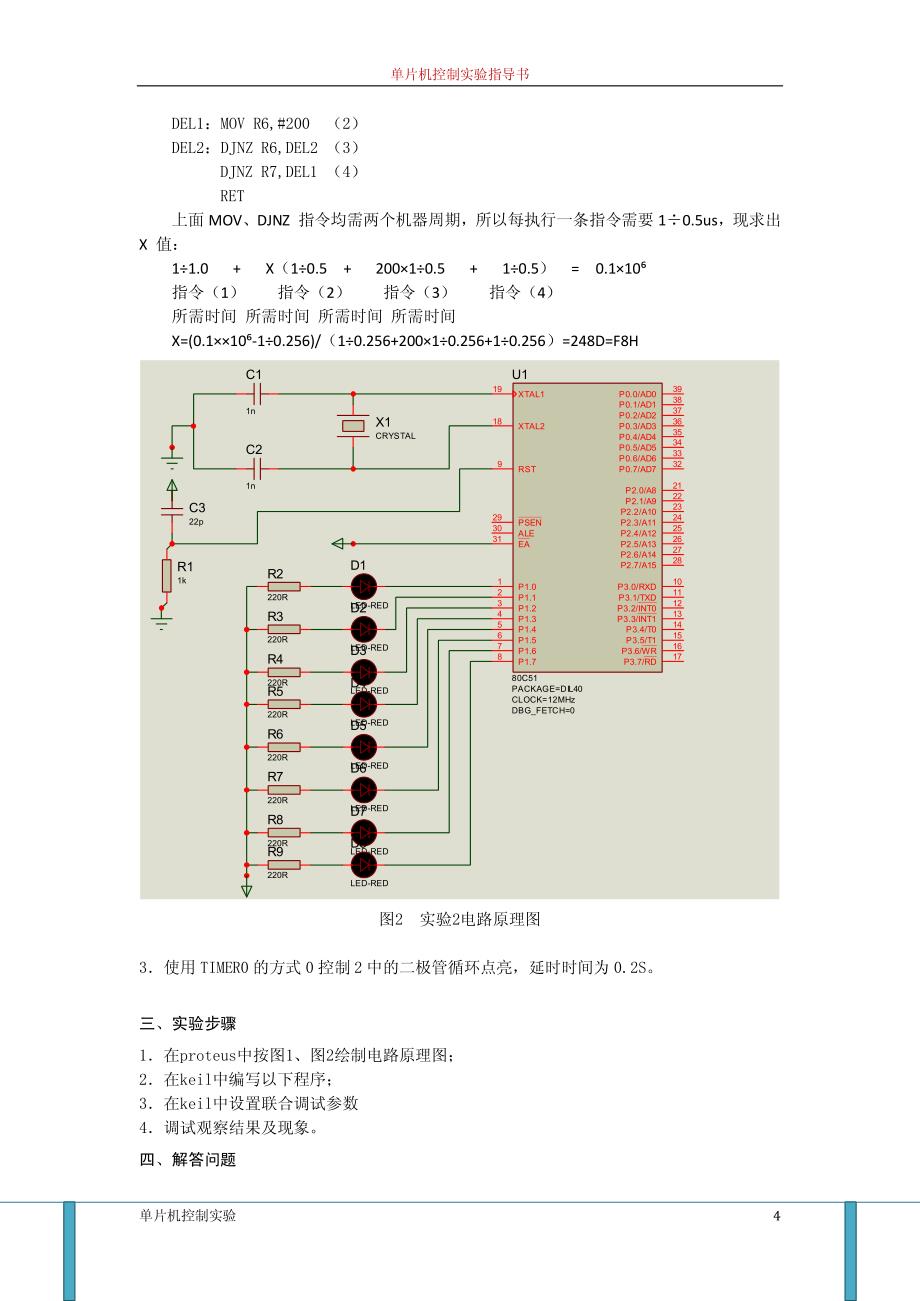 单片机控制实验_第4页