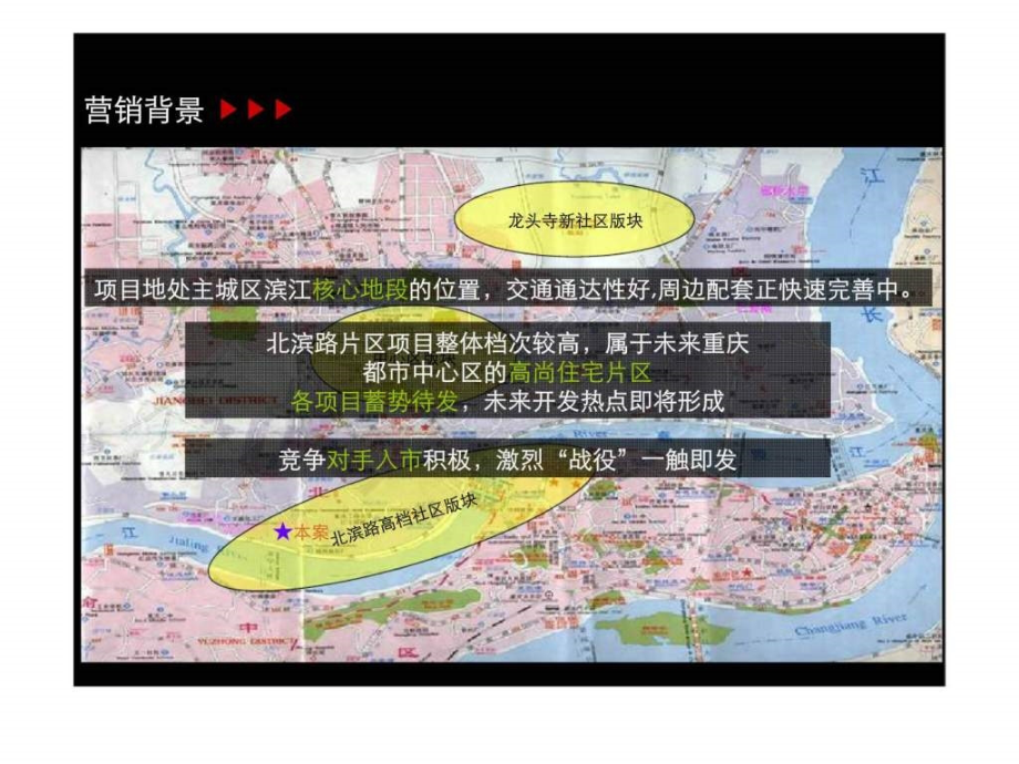 中原-重庆鹏润国际公寓项目总体营销方案汇报_第3页