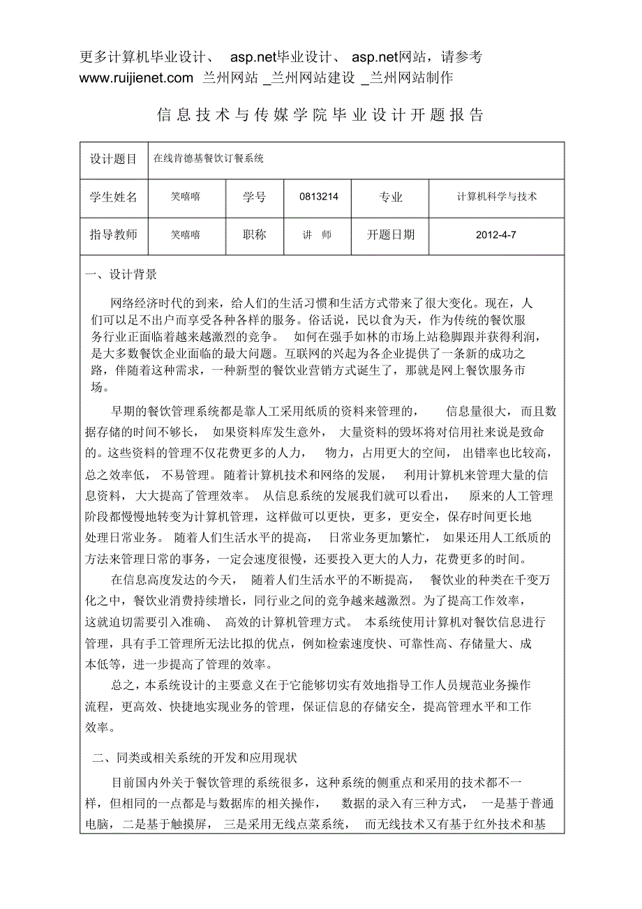 在线餐饮订餐系统(毕业设计)_第1页