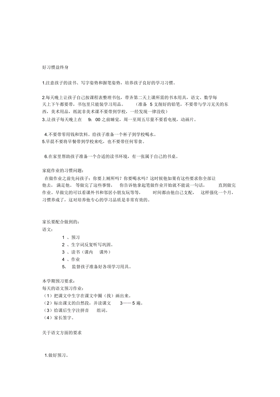 家长会发言稿(4)_第4页