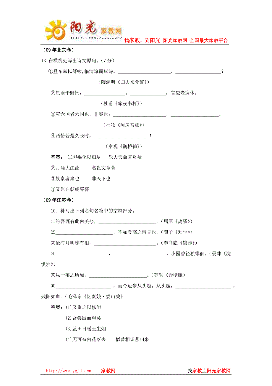 【语文】2009年高考试题分类汇编——文学常识、名言名句_第3页