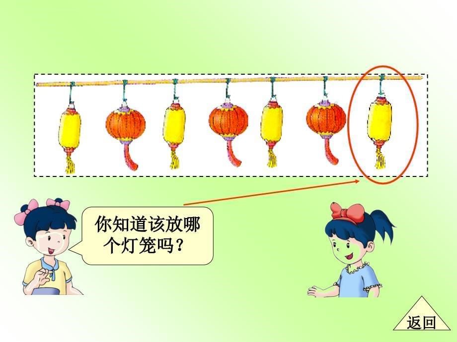 《八探索乐园课件》小学数学冀教版一年级下册_3_第5页