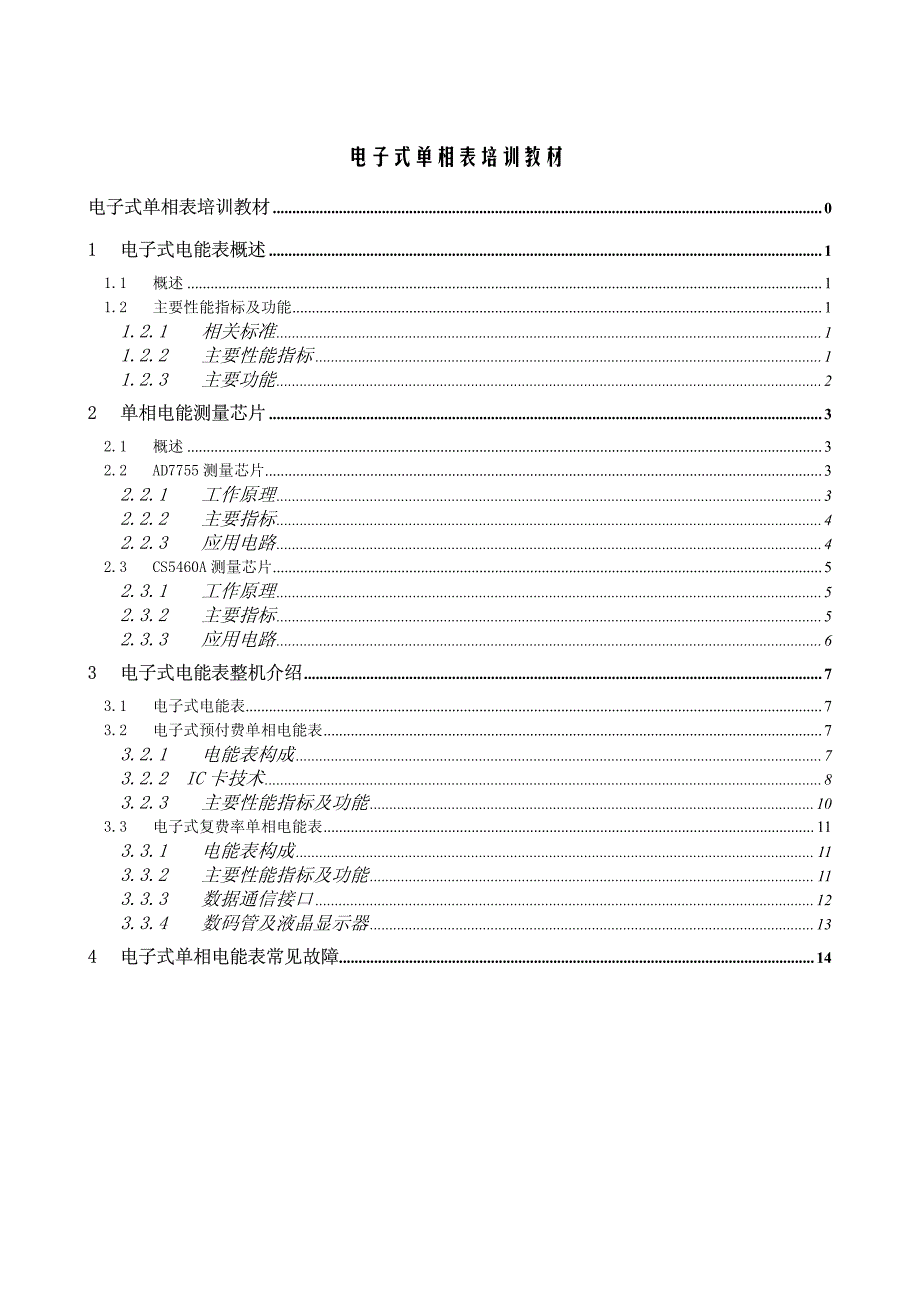 单相表培训教材.-searchread.pudn.com_第1页