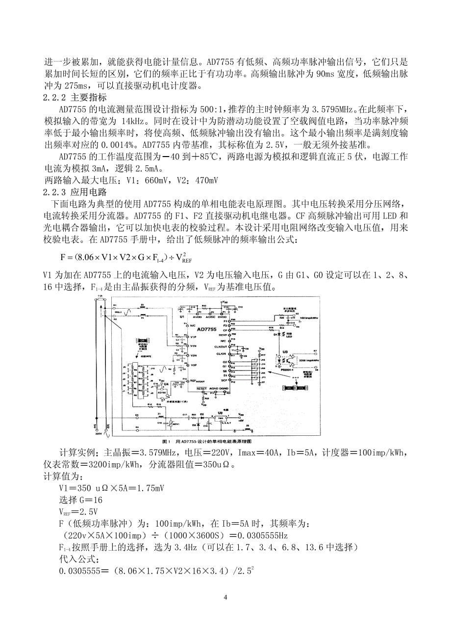 单相表培训教材.-searchread.pudn.com_第5页