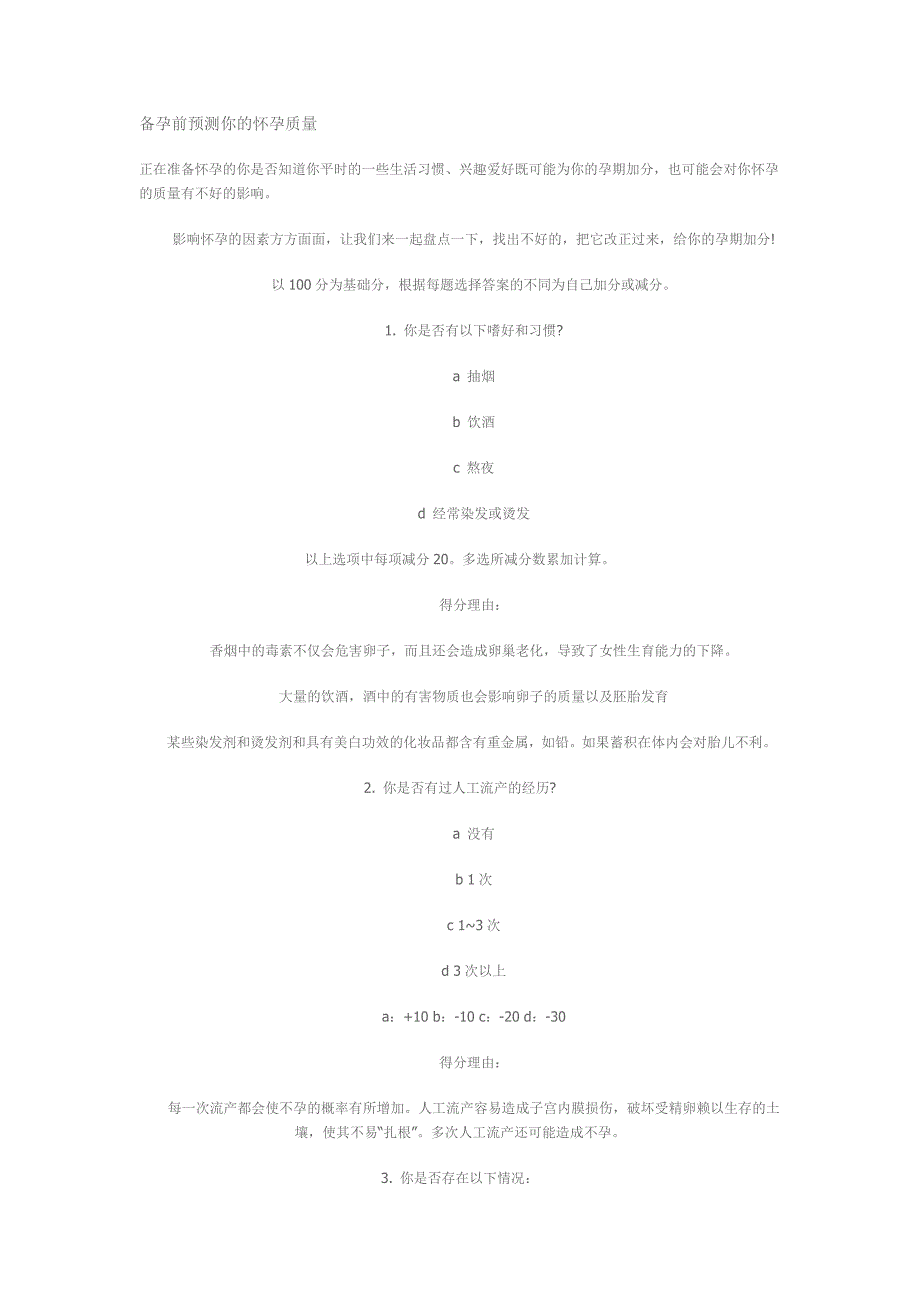 备孕前预测你的怀孕质量_第1页