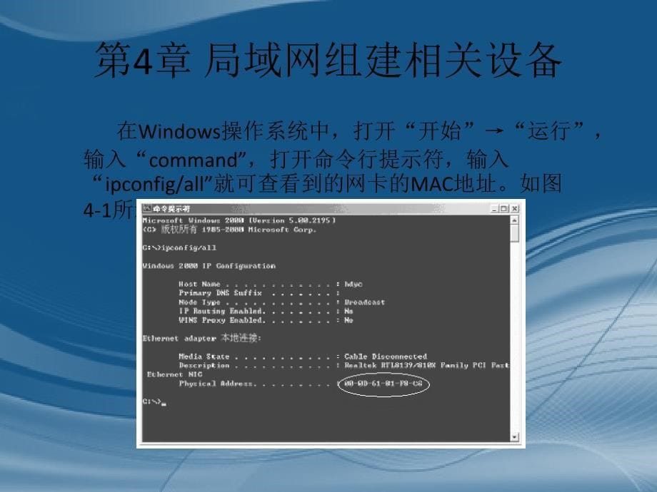 局域网组建与维护第4章网络设备_第5页