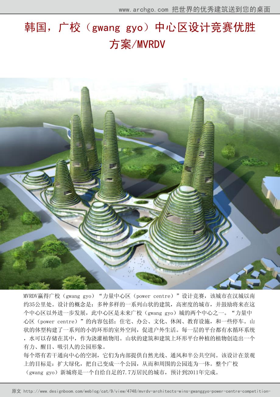 世界优秀建筑——韩国广校（gwanggyo）中心区设计竞赛_第1页