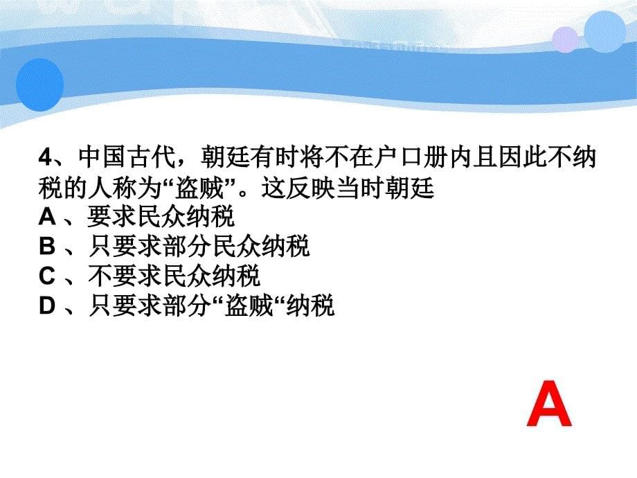 2009年高考广东历史试题及答案联合国际教育周伟翼_第5页