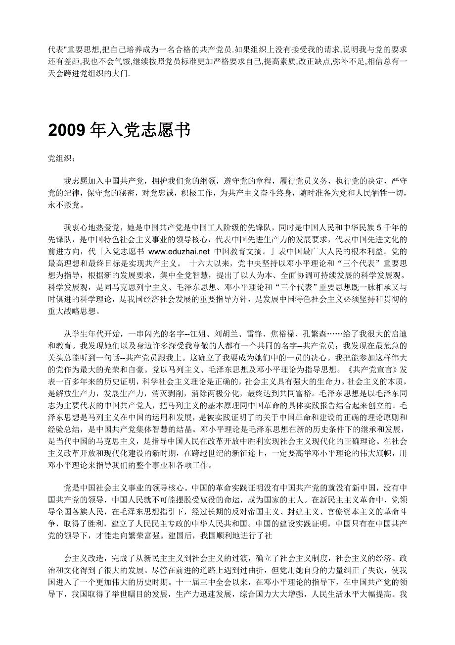 2009年最新入党自愿书_第2页