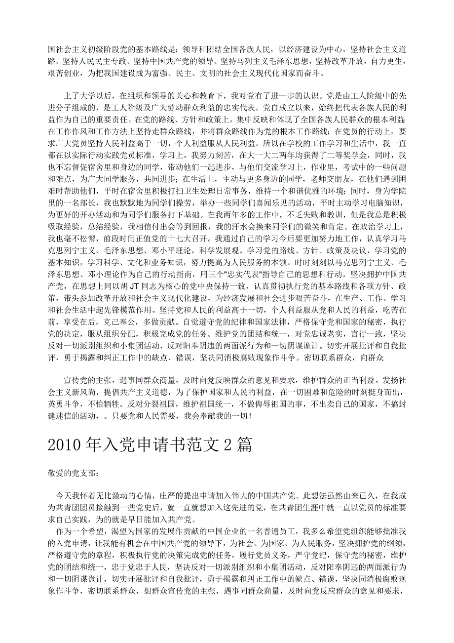 2009年最新入党自愿书_第3页