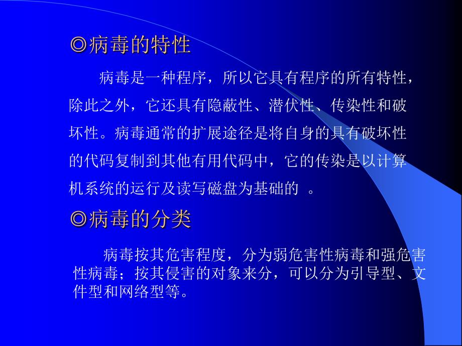 信息安全与网络道德-第一讲_第4页