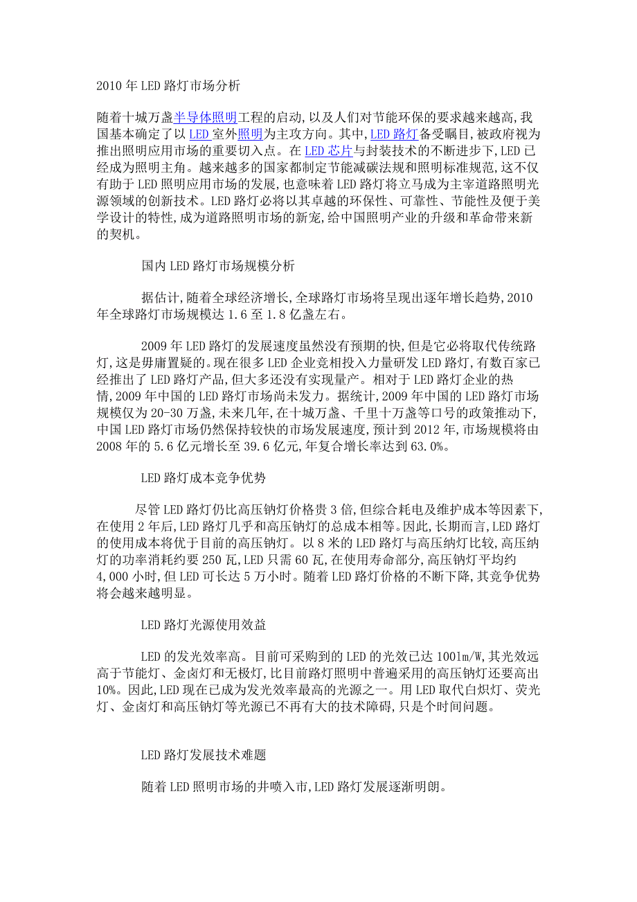 2010年led路灯市场分析_第1页