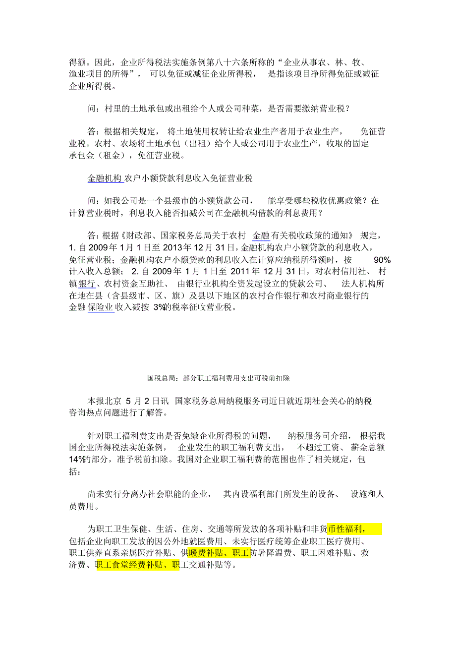 国税总局称出差交通费餐费实报实销可免个税_第2页