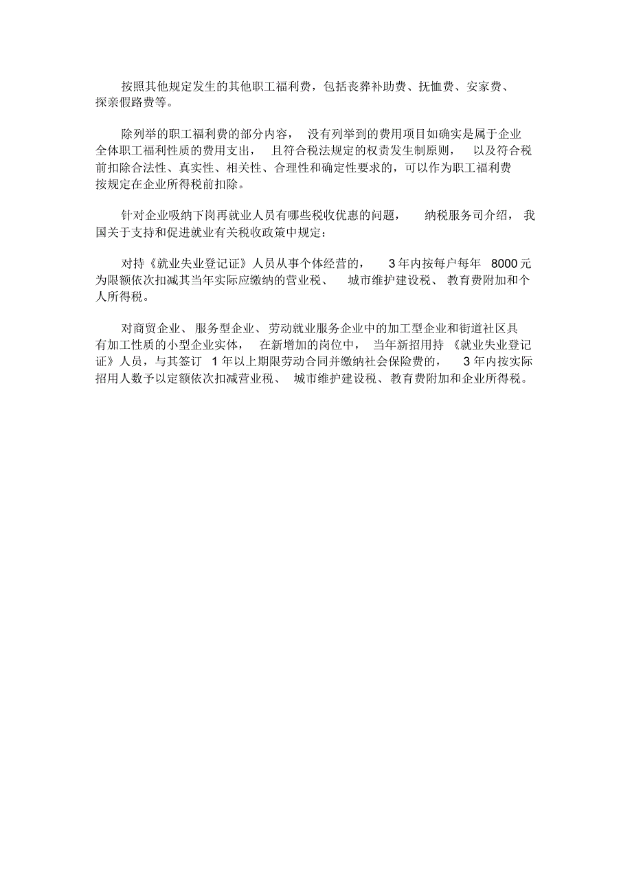 国税总局称出差交通费餐费实报实销可免个税_第3页