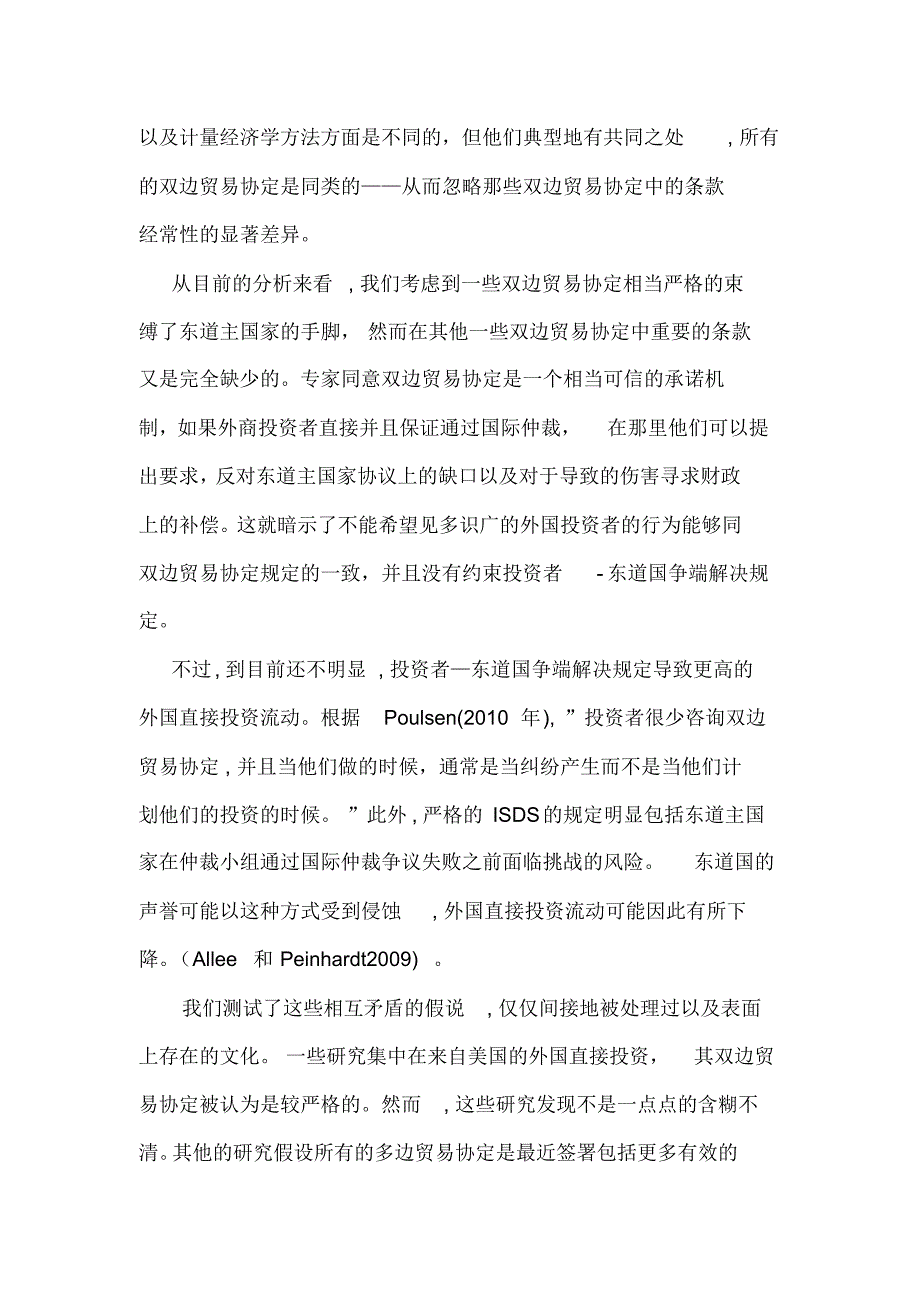 双边贸易协定对外商直接投资的影响_第2页