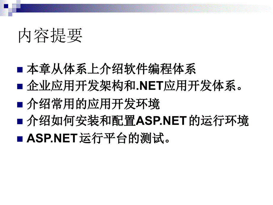 应用开发体系与环境配置_第2页