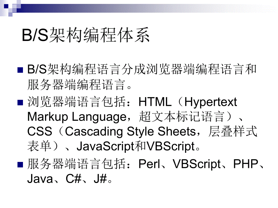 应用开发体系与环境配置_第4页