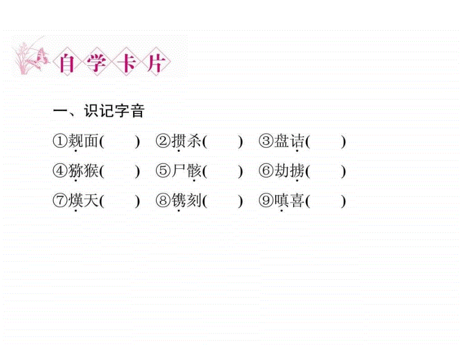 新人教版选修语文2.3《西游记》课件_第3页