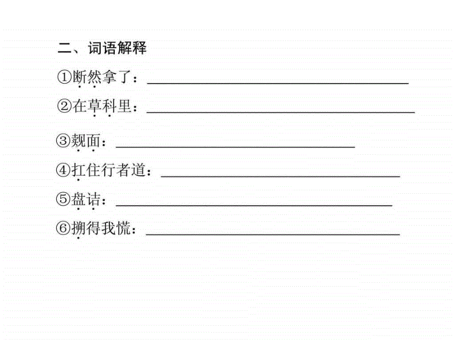 新人教版选修语文2.3《西游记》课件_第4页