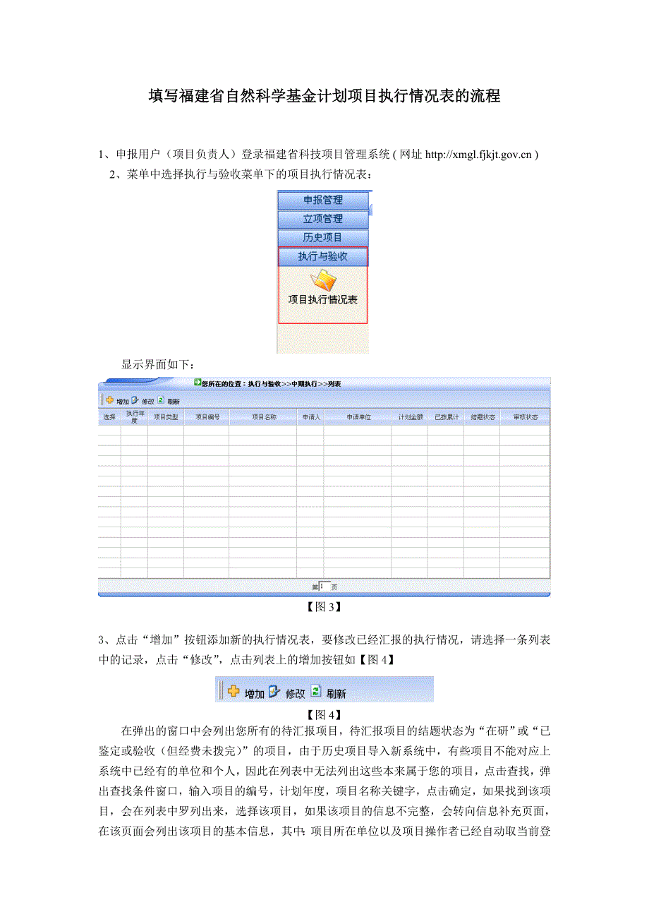 填写福建省自然科学基金计划项目执行情况表的流程_第1页