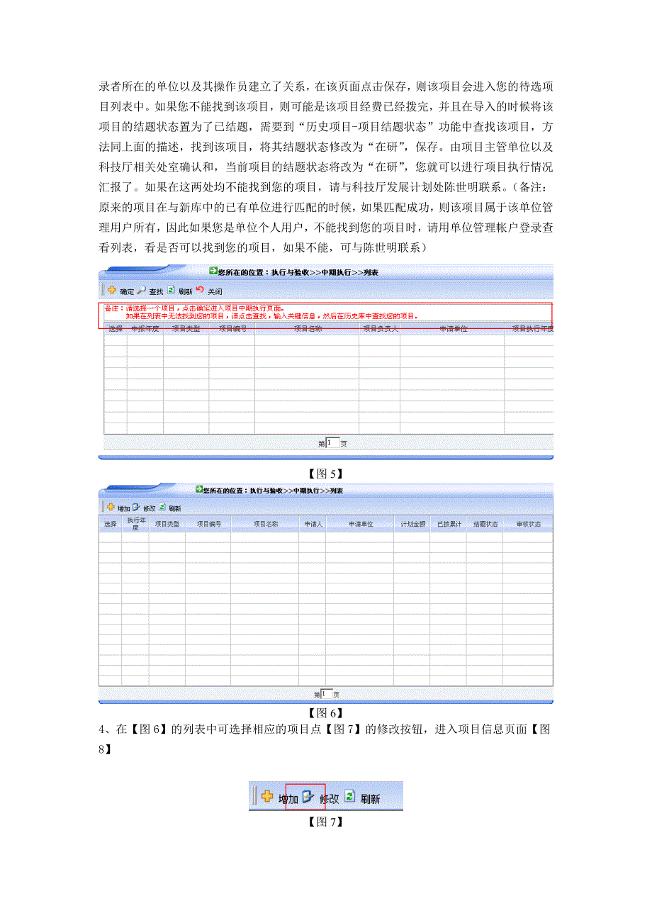 填写福建省自然科学基金计划项目执行情况表的流程_第2页