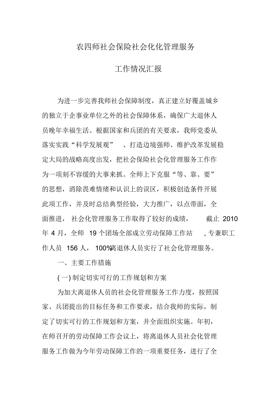 四师社会化管理利国利民_第1页