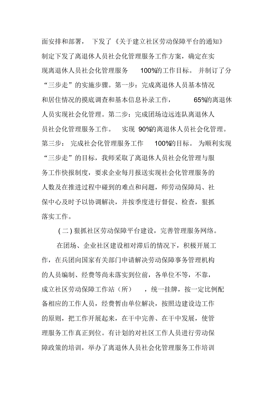 四师社会化管理利国利民_第2页